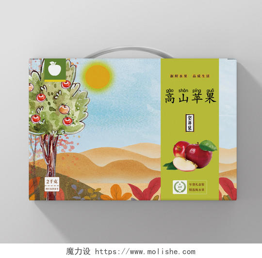 蓝天黄山几何卡通简约高山苹果水果包装盒